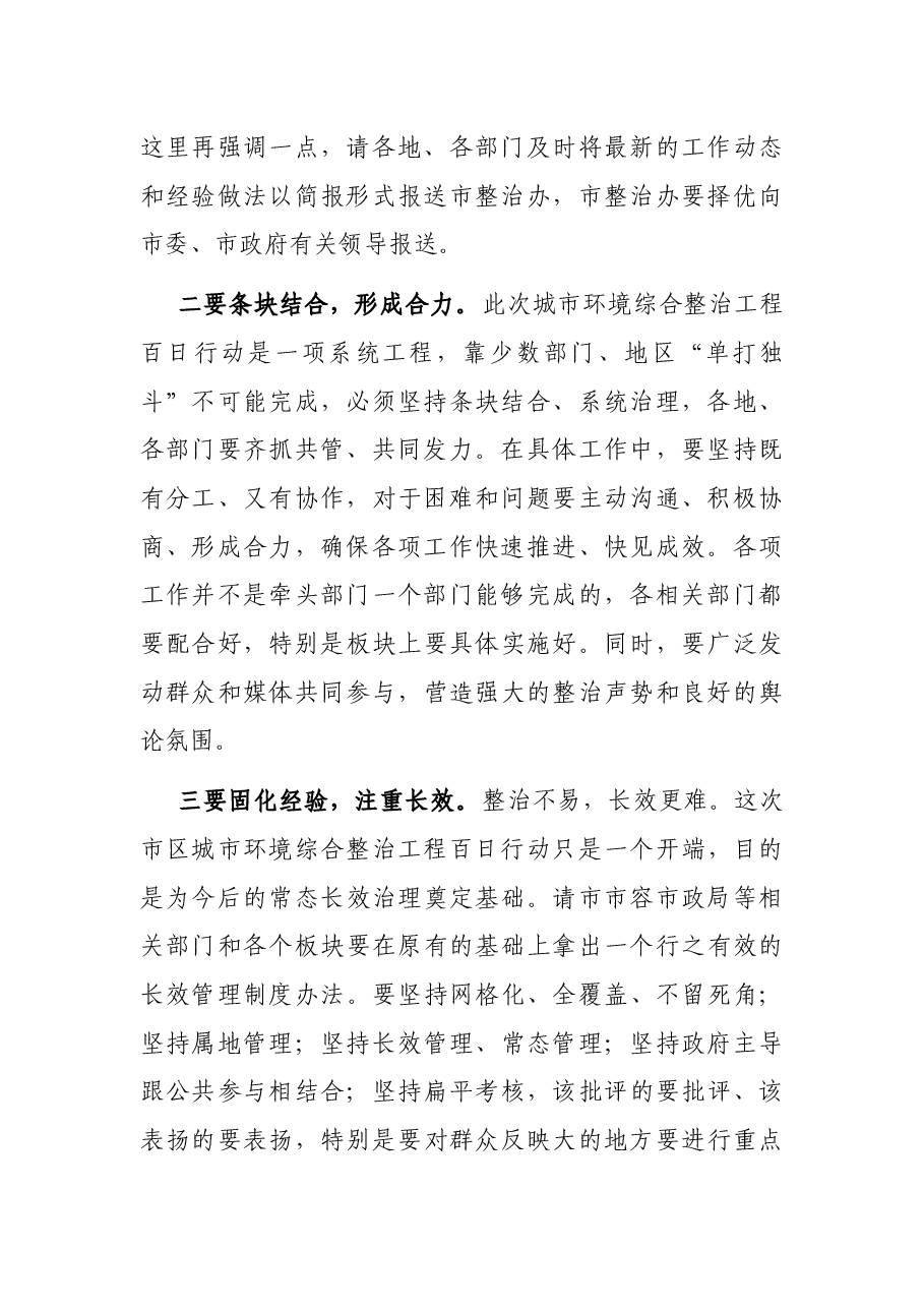 在全市交通“三项”整治工作会议上的总结讲话.docx,第2页预览