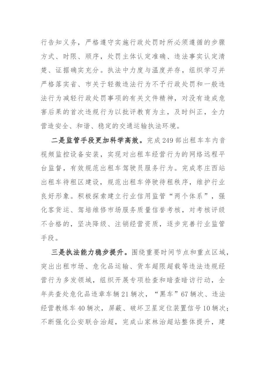 区交通运输局2021年度法治政府建设工作总结报告.docx,第4页预览