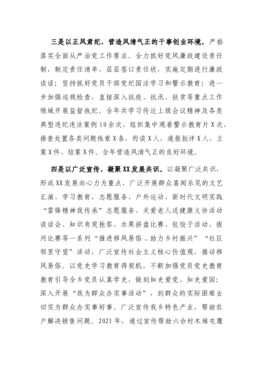 乡2021年工作总结及2022年工作计划.docx,第3页预览