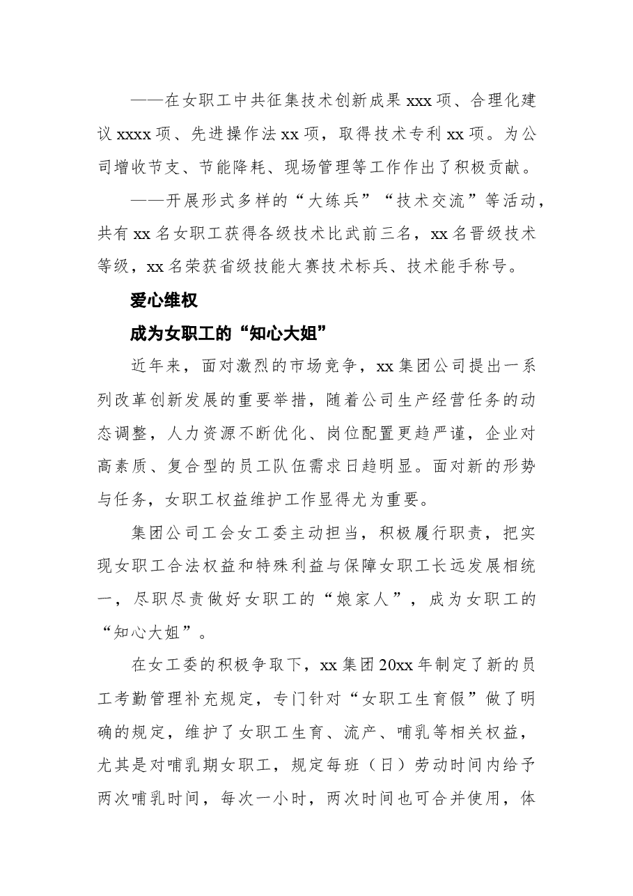 工会女工委先进集体典型事迹材料(国企).docx,第3页预览