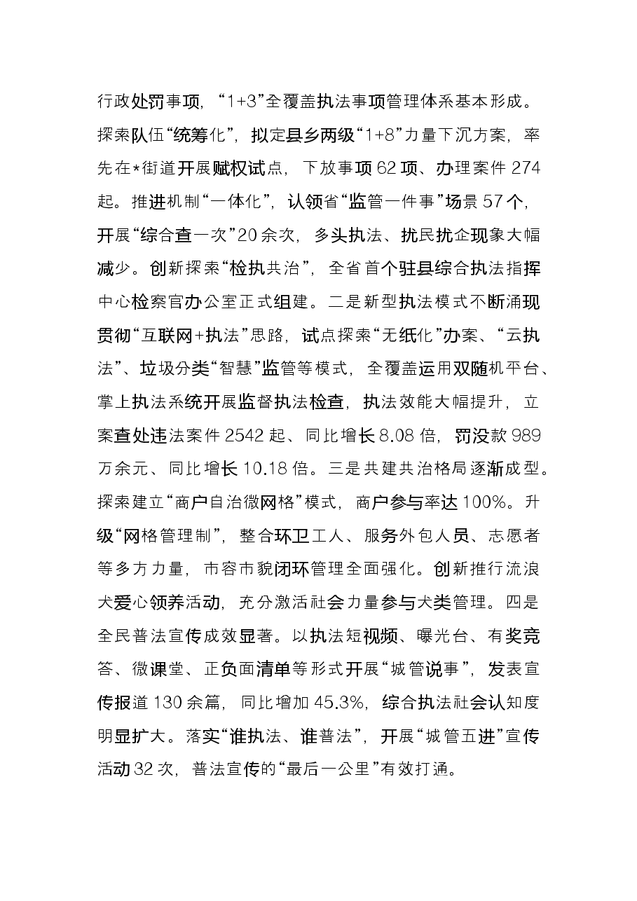 县综合行政执法局2022年上半年工作总结和下半年工作思路.docx,第2页预览