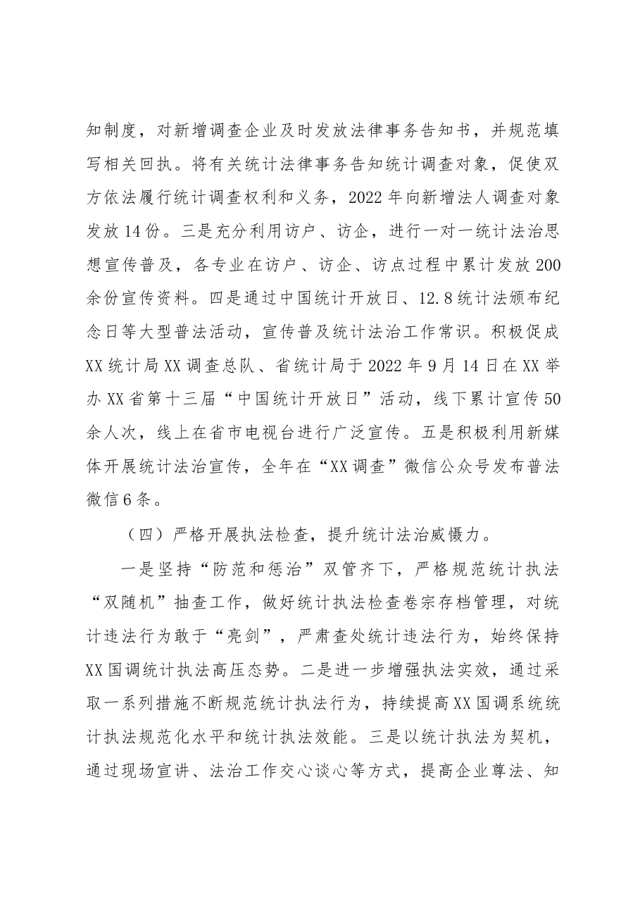 统计局某调查队工作总结及下一年工作计划.docx,第3页预览