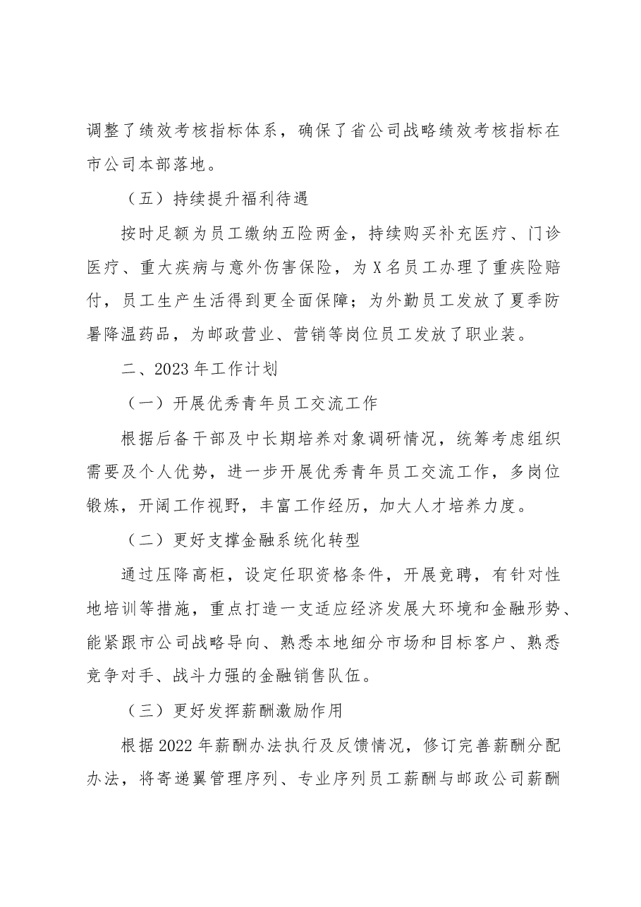 人力资源部2022年工作总结及2023年工作思路.docx,第4页预览