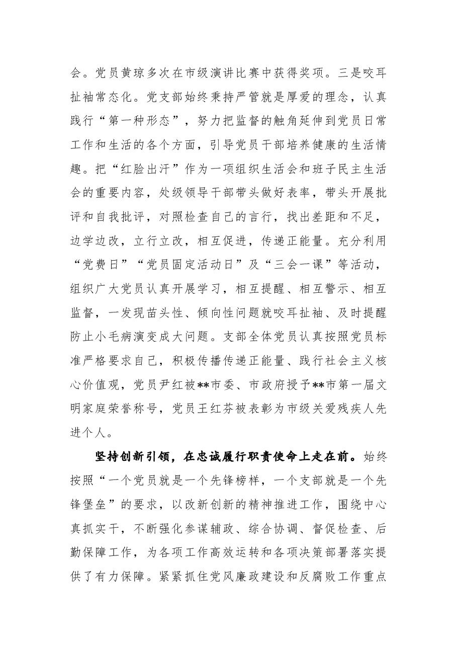 先进支部、优秀党员资料汇编.docx，第4页预览