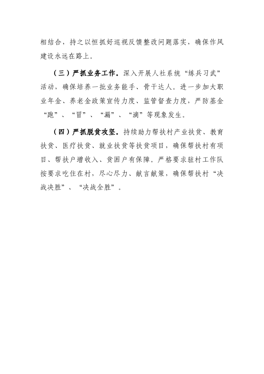 县养老保险管理局2021年度工作总结暨2022年度工作打算.docx,第4页预览