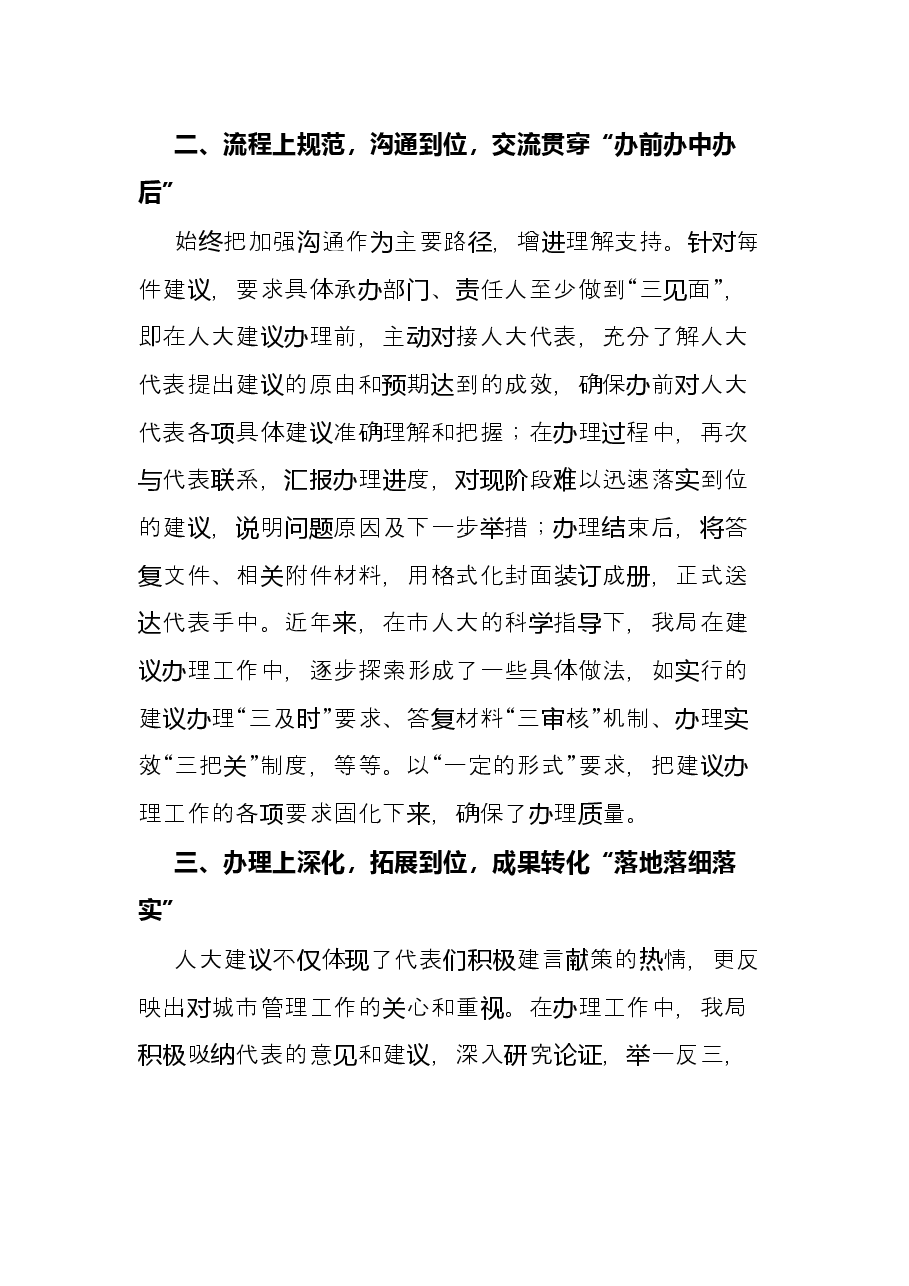 市城管局2021年度人大建议办理工作总结.docx,第2页预览