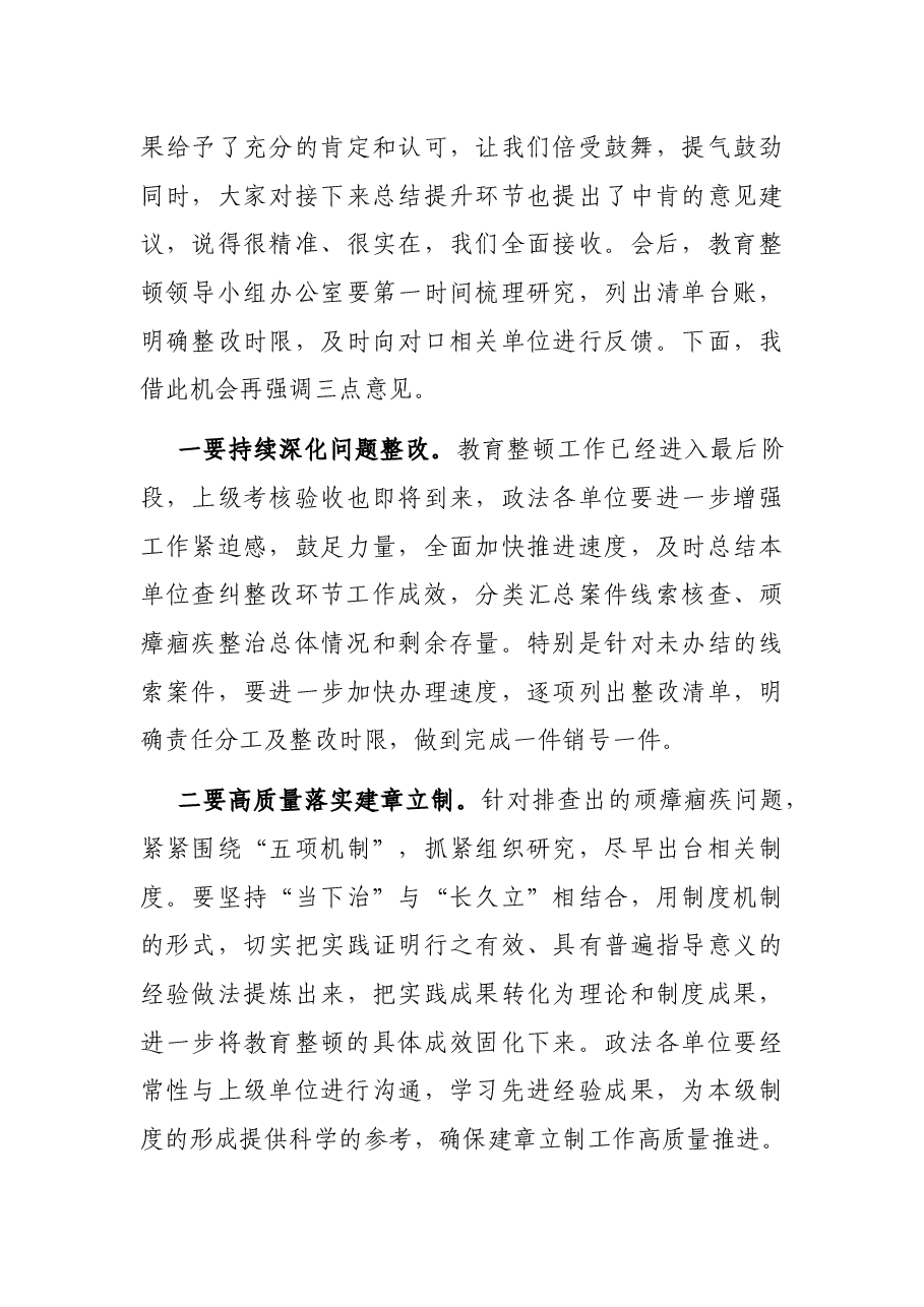 政法队伍教育整顿座谈会主持讲话.docx,第3页预览