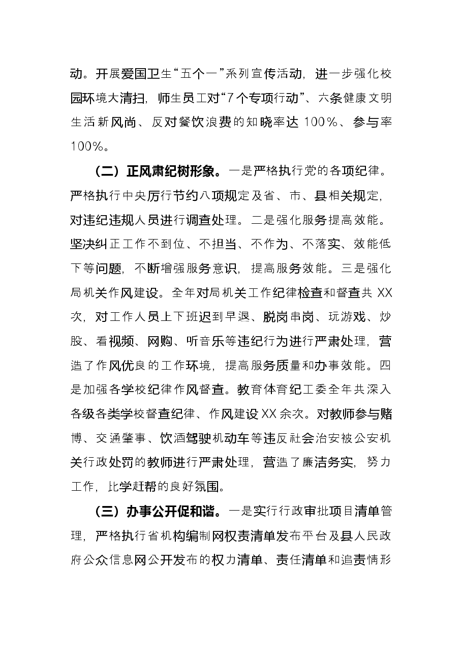 县教育体育局2021年度工作情况总结.docx,第4页预览