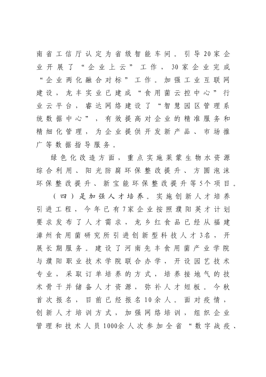 县工业和信息化局工作总结.doc,第4页预览