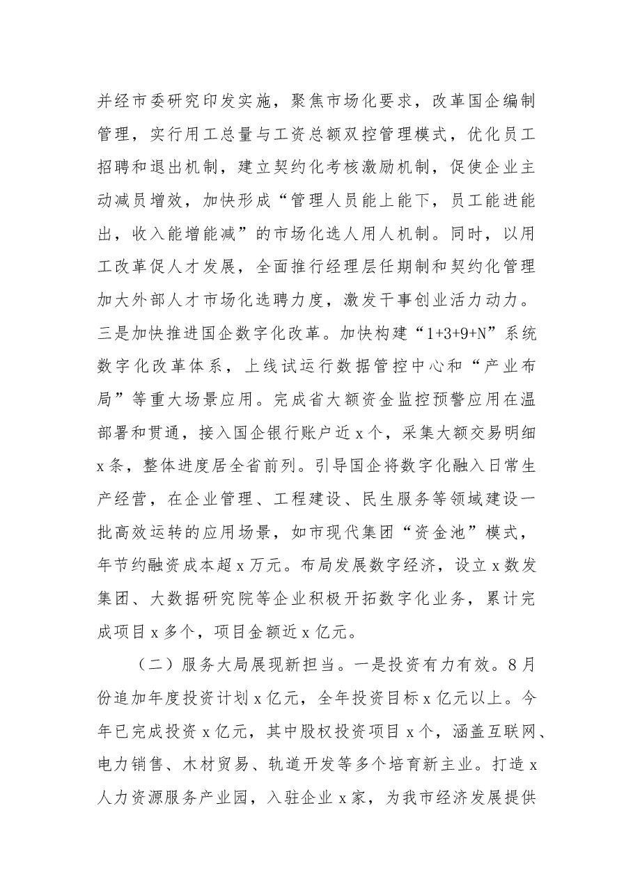 中共x市国资委委员会2022年工作总结和2023年工作思路.docx,第2页预览
