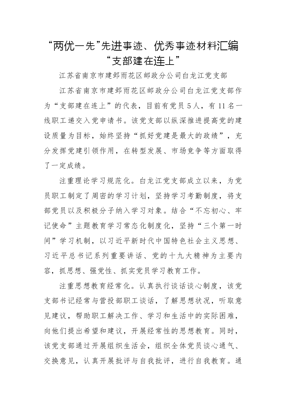(21篇)“两优一先”先进事迹、优秀事迹材料汇编.docx,第1页预览