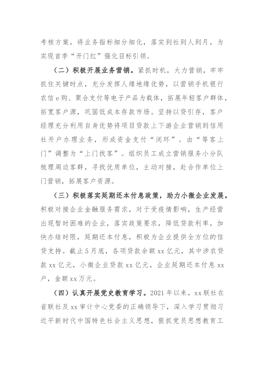 县农村信用联社2021年上半年工作总结及下步工作谋划.docx,第2页预览