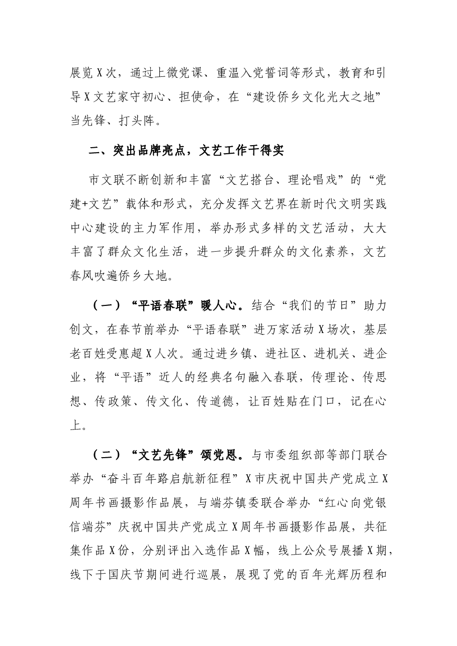 市文联2021年度绩效考核工作总结.docx,第4页预览