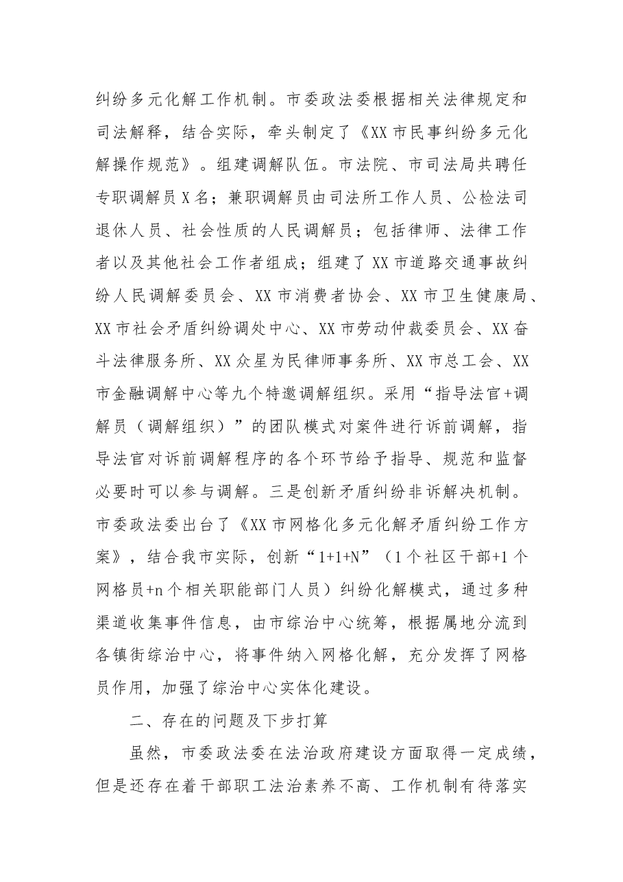 市委政法委2021年度法治政府建设工作总结.docx,第2页预览