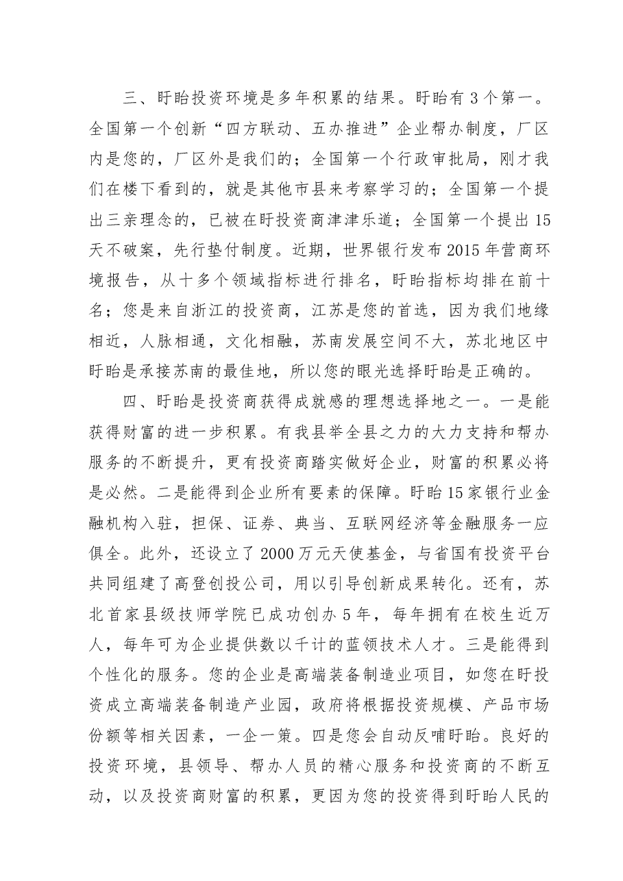推介词:共结高端装备制造产业之果.docx,第2页预览