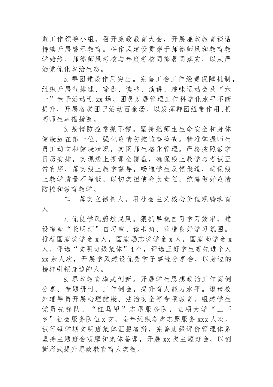 学校2022年工作总结.docx,第2页预览