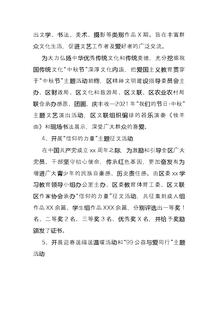区文联2021年度工作情况总结.docx,第3页预览