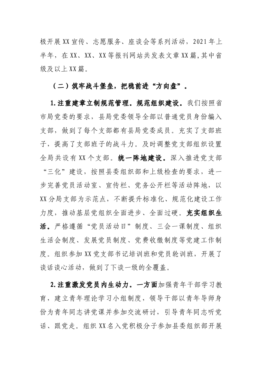 县某局2021年上半年全面从严治党工作总结.docx,第3页预览