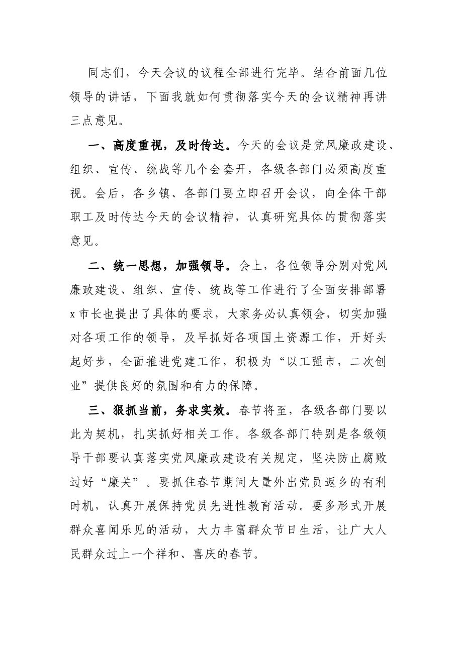 全市党风廉政建设及党建工作会议主持词.docx，第3页预览