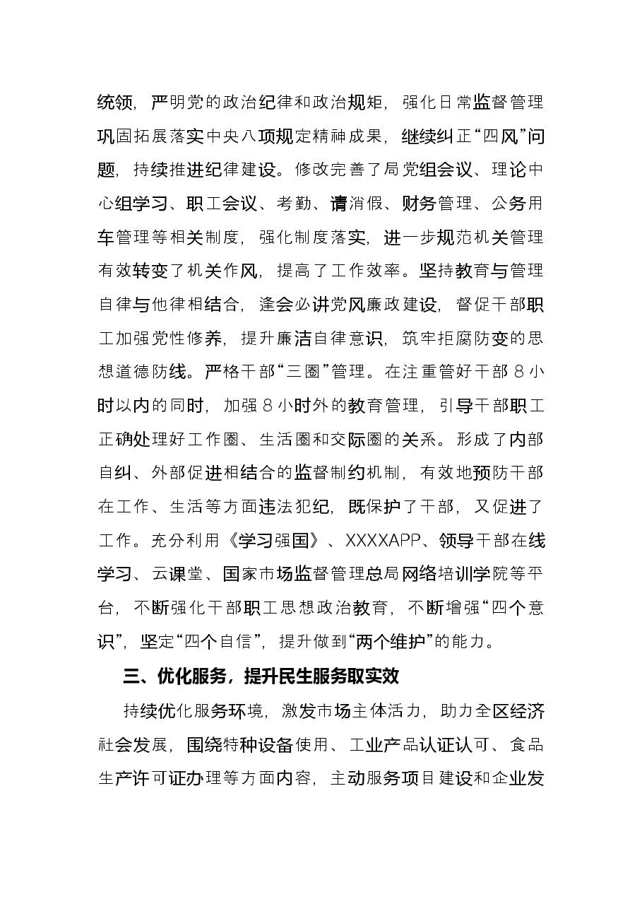区市场监督管理局2021年度工作情况总结.docx,第3页预览