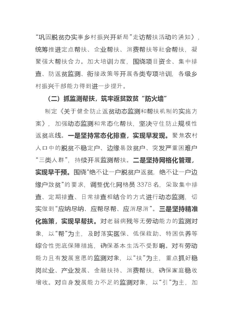 县乡村振兴局2022年上半年工作计划总结.docx,第2页预览
