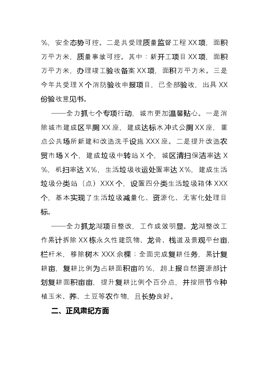 区住房和城乡建设局2021年度工作情况总结.docx，第4页预览