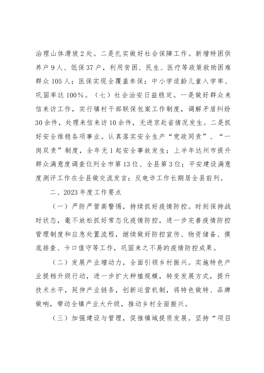 镇关于2022年度工作总结暨2023年度工作要点的报告.docx,第3页预览