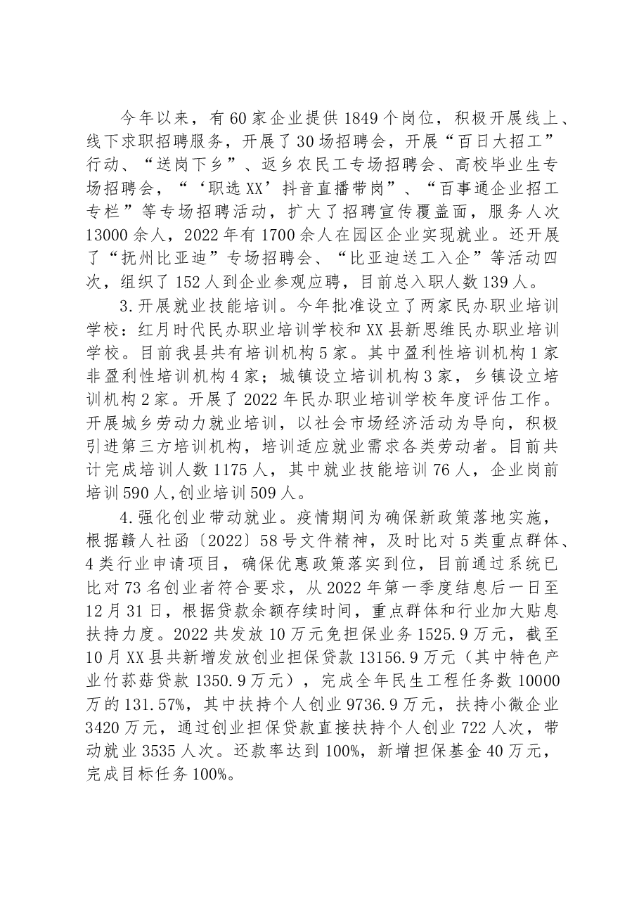 县人社局2022年工作总结及2023年工作计划.docx,第2页预览