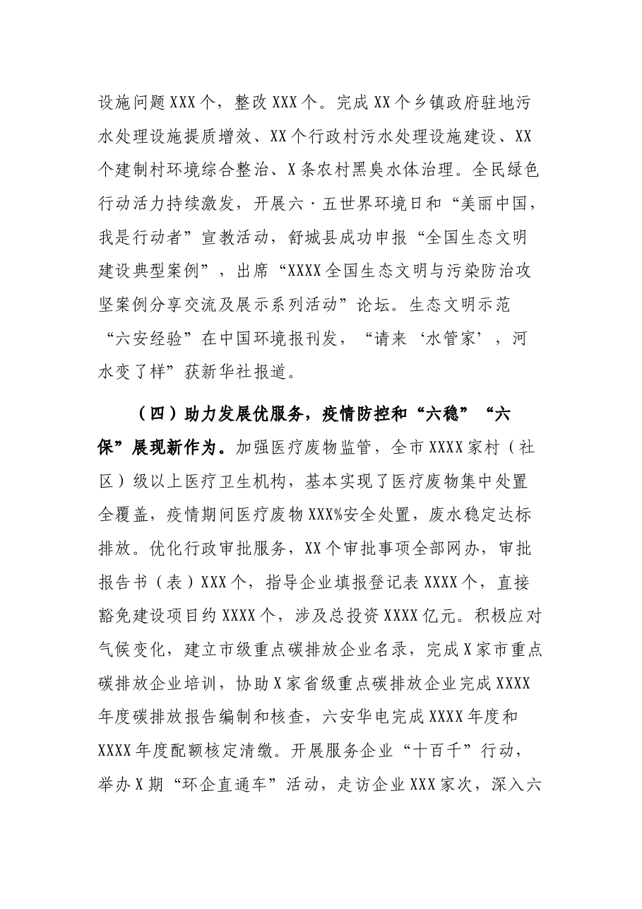 市生态环境局2021年度工作总结和2022年工作思路.docx,第4页预览