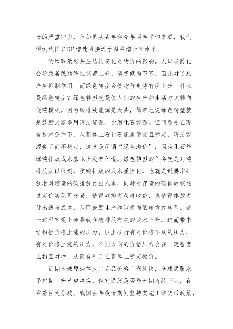 易纲在第十三届陆家嘴论坛上的欢迎辞和主题演讲.docx,第3页预览