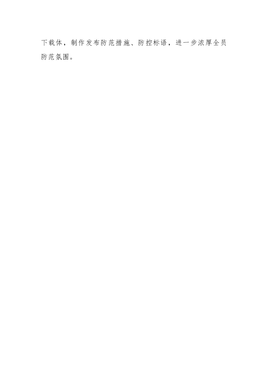 疫情防控期间宣传工作总结.docx,第3页预览