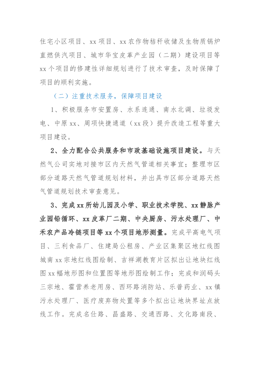 市规划技术中心2022年工作总结和2023年工作谋划.docx,第3页预览