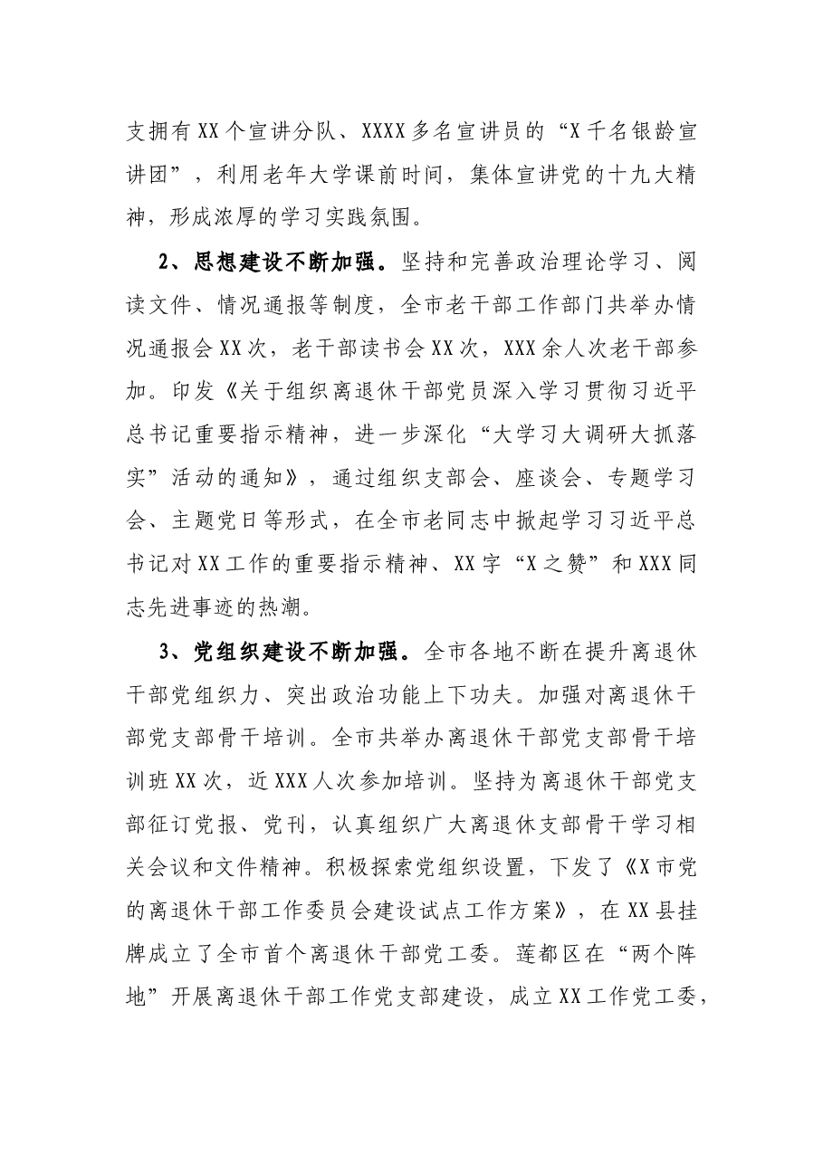 全市老干部工作总结.docx,第2页预览