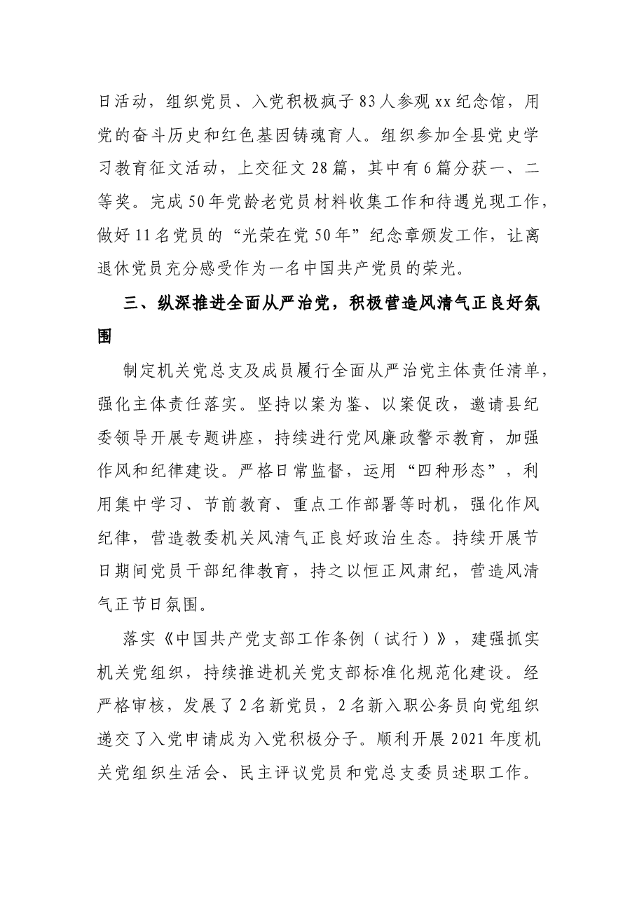 县教育局机关党总支2021年工作总结暨2022年工作思路.docx,第3页预览