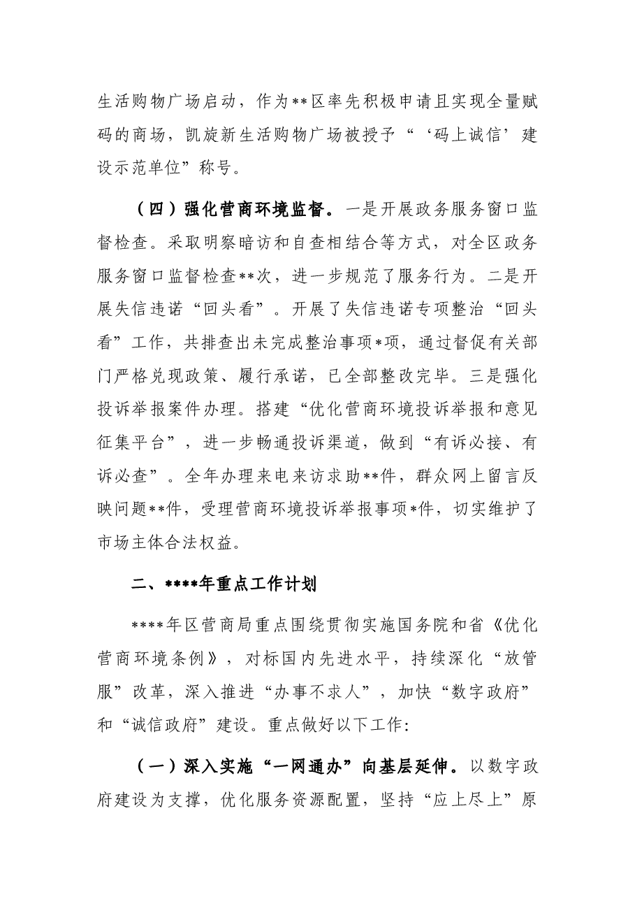 营商环境建设监督工作总结.docx,第3页预览