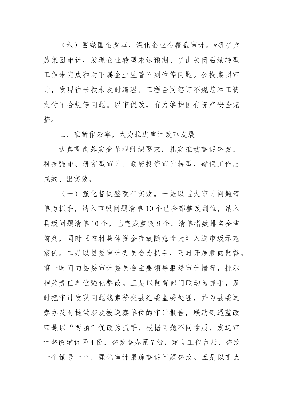 县审计局2022年工作总结和2023年工作思路.docx,第4页预览