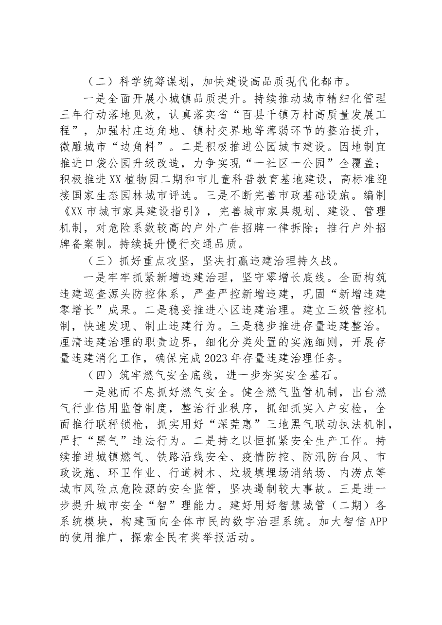 市城市管理和综合执法局2022年工作总结和2023年工作计划.docx,第4页预览