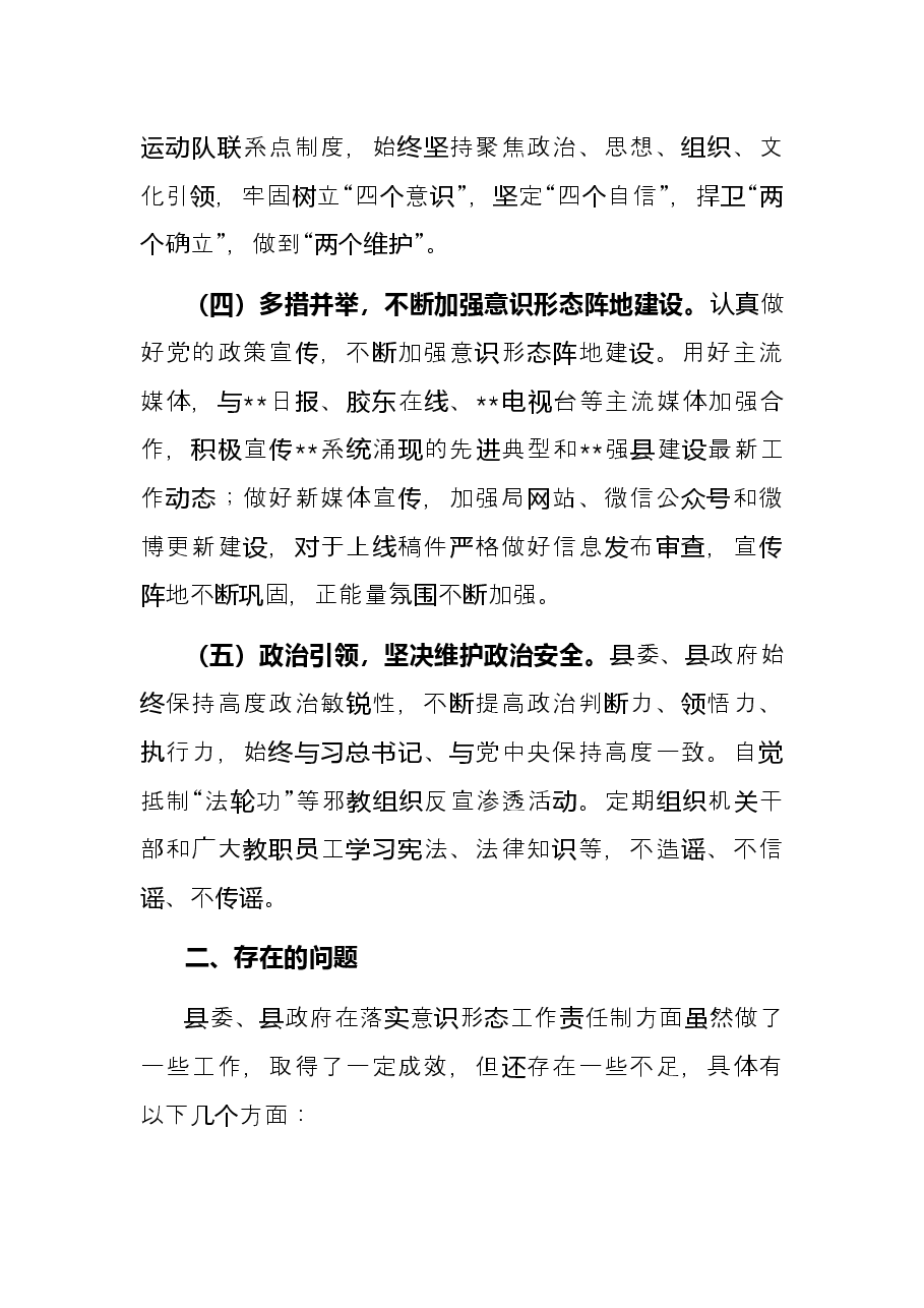 县市区2022年上半年意识形态工作总结.docx,第3页预览