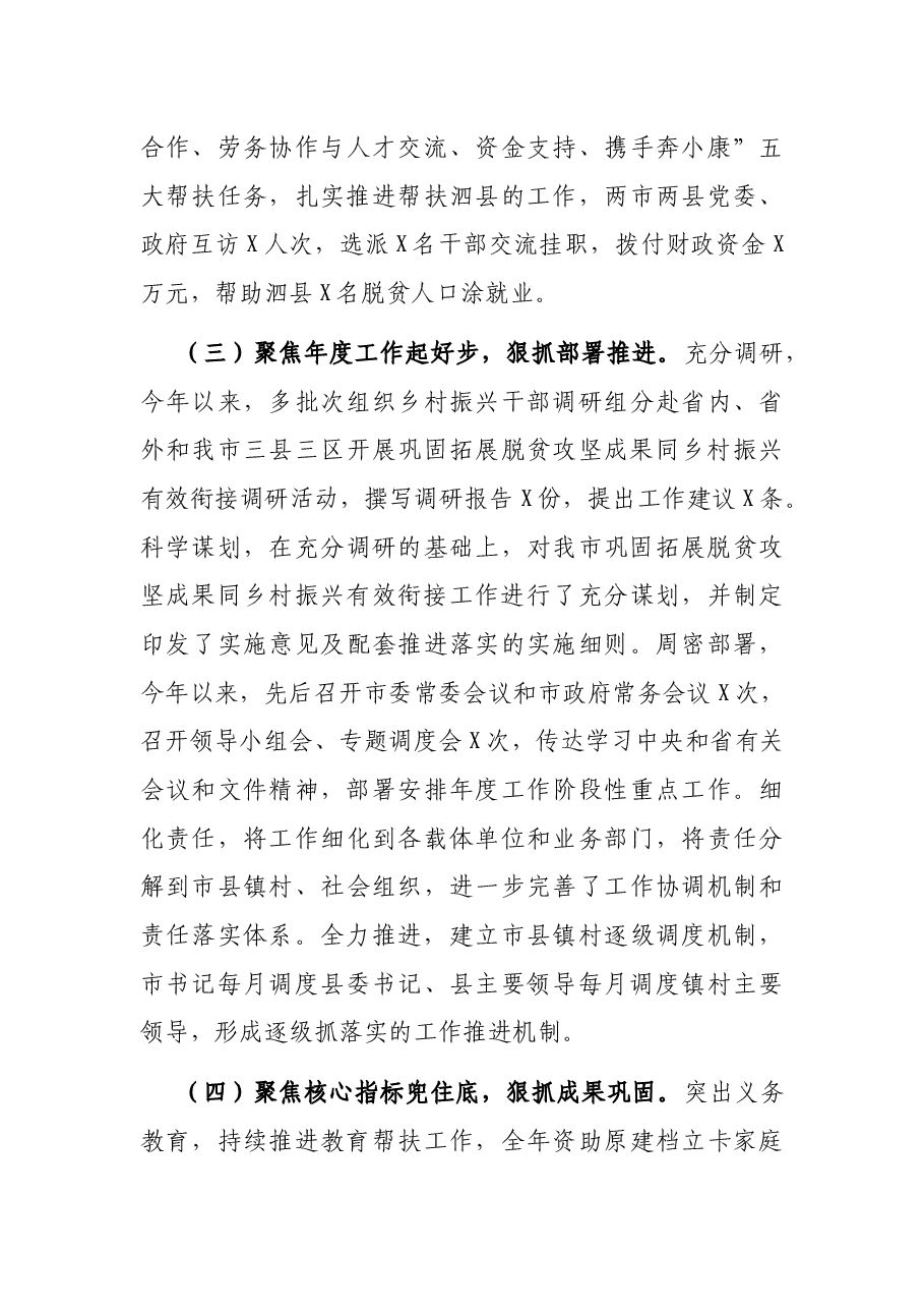 市乡村振兴局2021年工作总结.docx,第4页预览