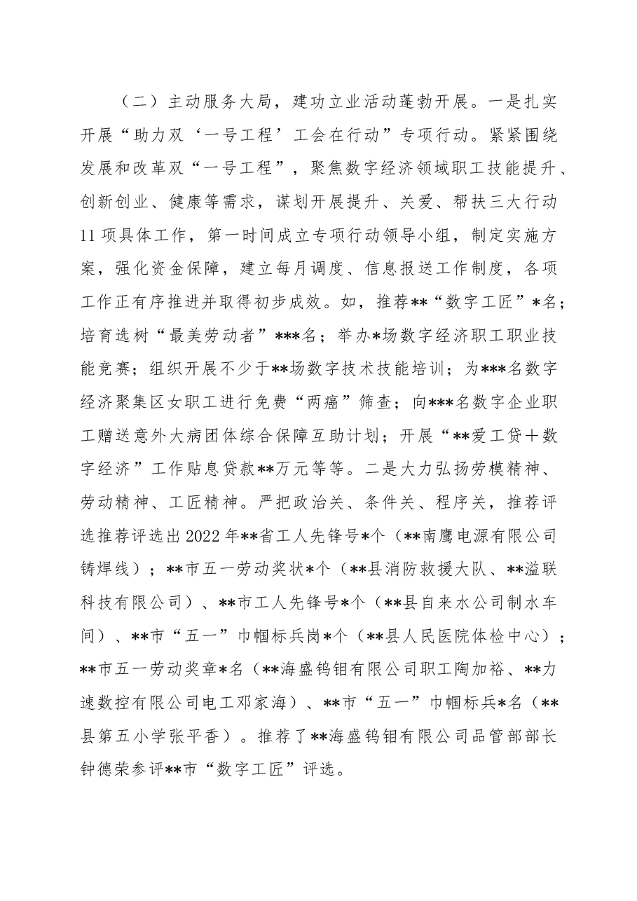 县总工会2022年工作总结及2023年工作计划.docx，第2页预览