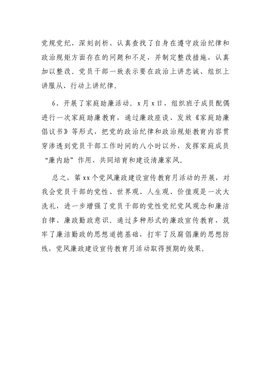 市残联党风廉政建设宣传教育月活动总结.docx,第4页预览