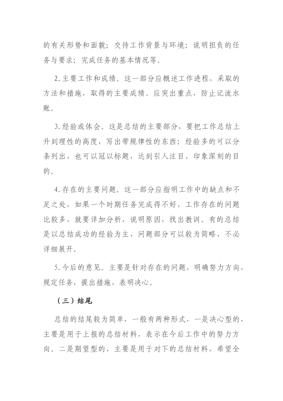 写总结简单实用的三种方法,用上轻松交卷.docx,第3页预览