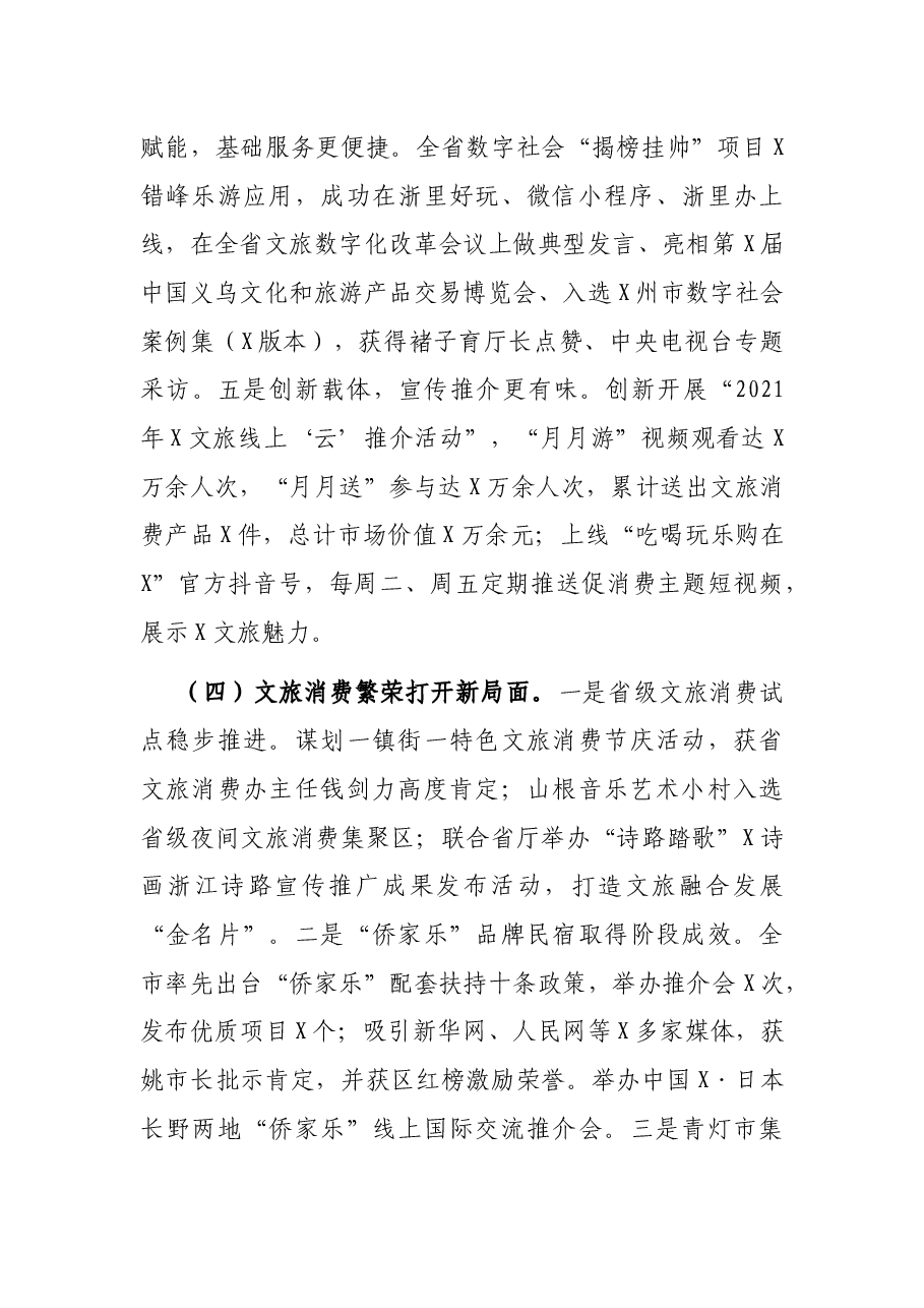区文化和广电旅游体育局2021年工作总结和2022年工作思路.docx,第4页预览