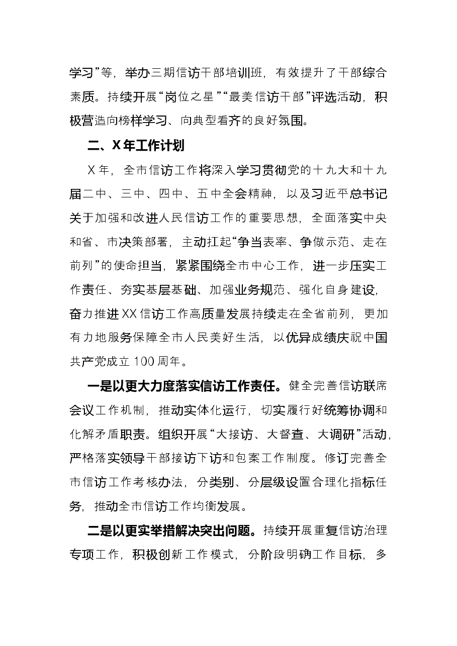 市信访局X信访工作总结.docx,第4页预览