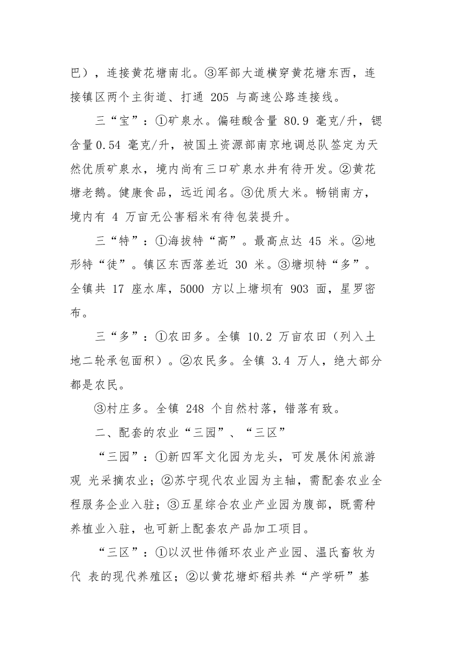 推介词:美丽黄花铁军故里.docx,第2页预览