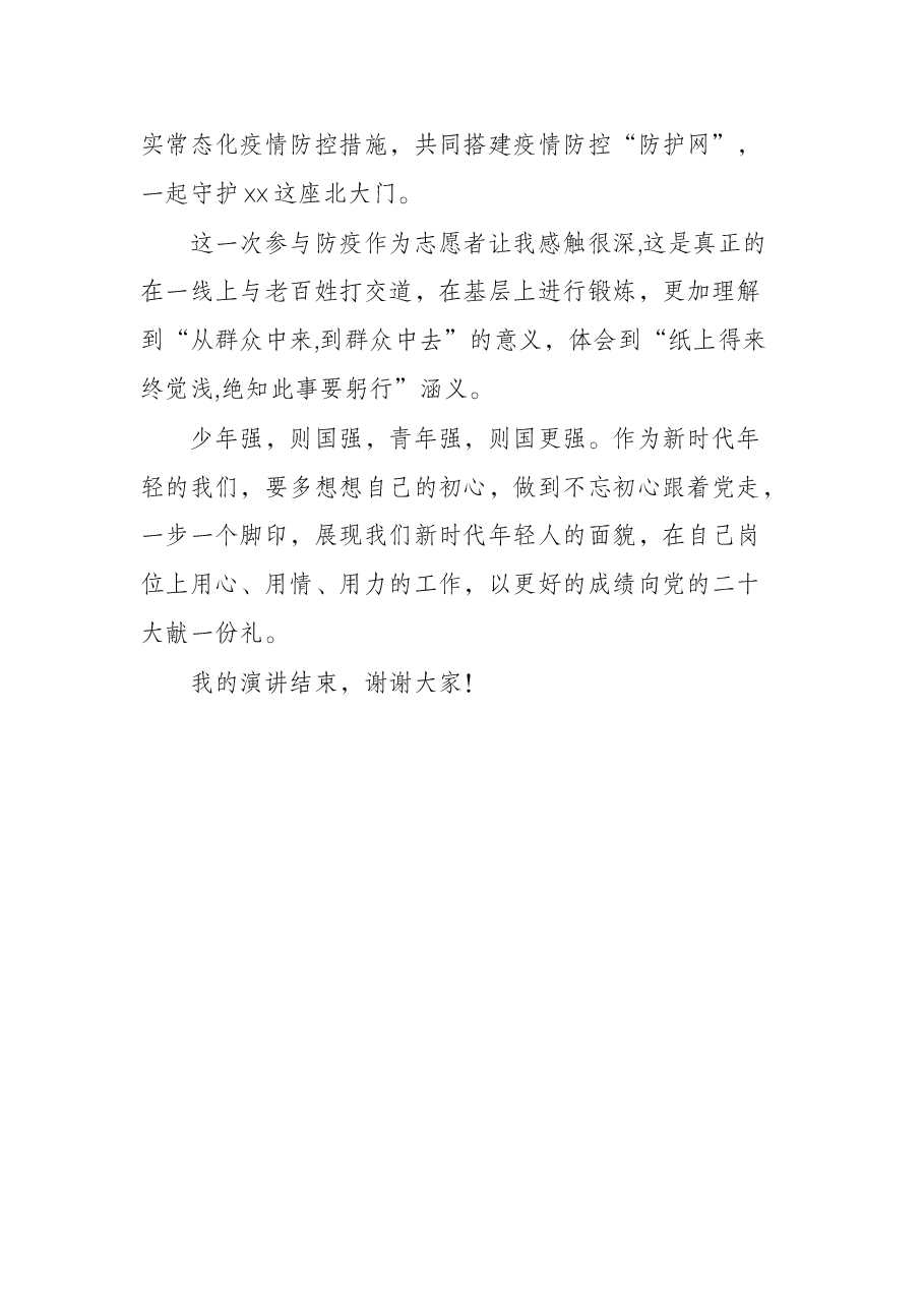 不忘初心跟党走 立足岗位见行动 ——“喜迎二十大·建功新时代”主题演讲稿.docx,第4页预览