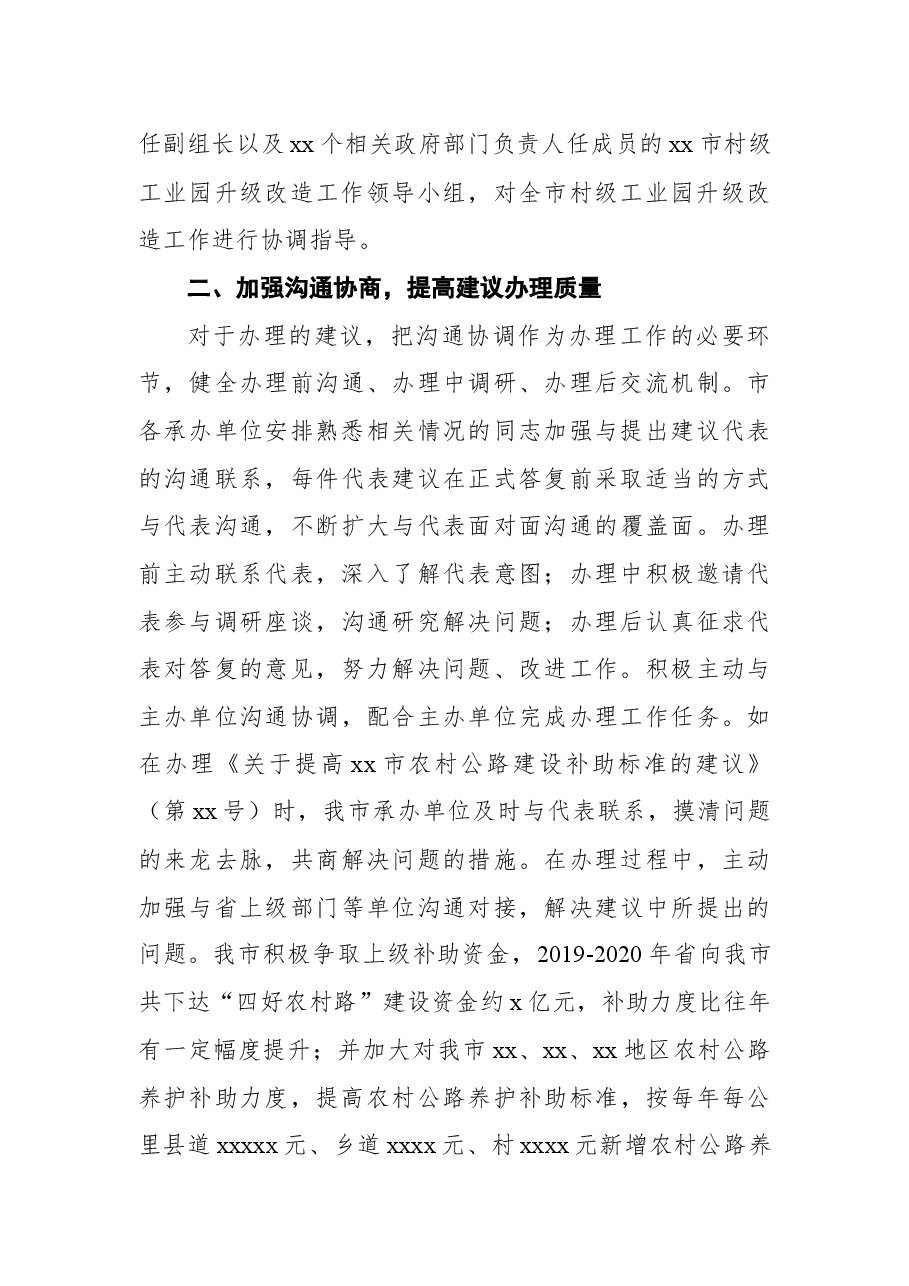 人民政府关于报送省人大会议代表建议、批评和意见办理工作总结(市级).docx,第3页预览