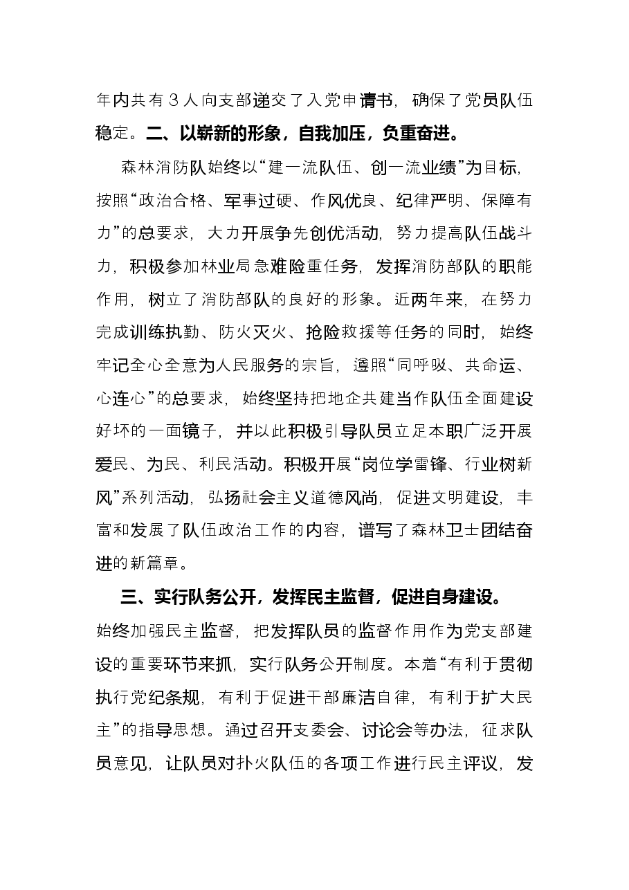 林业局森林消防队先进事迹材料.docx，第2页预览
