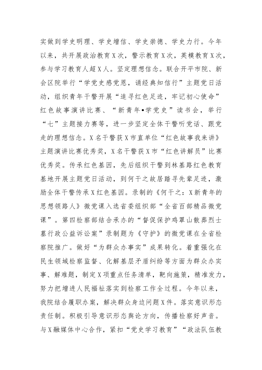市人民检察院2021年绩效工作总结.docx,第2页预览