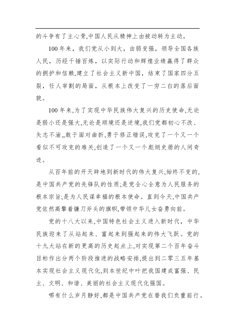 （40篇）学党史演讲稿汇编.docx，第4页预览